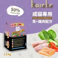 在飛比找e-Payless百利市購物中心優惠-KAROKO 渴樂果雞肉+鮭魚成貓化毛配方飼料1.2kg