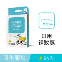 在飛比找蝦皮商城優惠-【derma Angel護妍天使】隱形痘痘貼日用24入（24