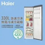 【HAIER 海爾】330L 直立單門無霜冷凍冷藏櫃 HUF-330(無霜冷凍冷藏櫃)