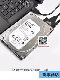 在飛比找樂天市場購物網優惠-sata轉usb3.0易驅線 2.5寸3.5寸機械SSD硬盤