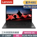 LENOVO THINKPAD L15 黑(I7-1360P/16G+32G/1TB SSD/MX550 2G/15.6吋FHD/W11P)特仕