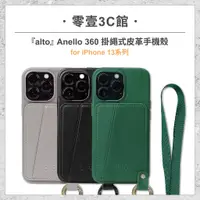 在飛比找蝦皮購物優惠-『alto』Anello 360 掛繩式皮革手機殼 for 