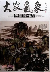 在飛比找三民網路書店優惠-大家氣象-包信源作品（簡體書）