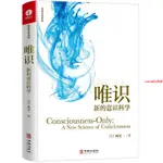 正版有貨👉唯識 新的意識科學 精裝 楊定一的書 移動你意識焦點 全部生命系 實體書籍