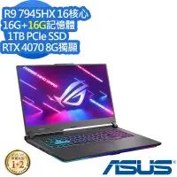 在飛比找Yahoo奇摩購物中心優惠-ASUS G713PI 17.3吋電競筆電 (Ryzen9 