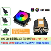 在飛比找蝦皮購物優惠-台灣出貨 AMD CPU散熱器 幽靈風扇 ARGB 特仕版 