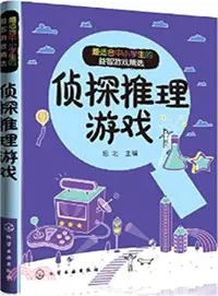 在飛比找三民網路書店優惠-偵探推理遊戲（簡體書）