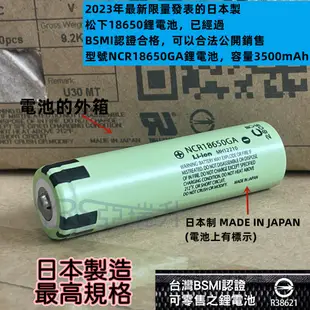 正極凸點 國際牌Panasonic採用全新日本製 BSMI認證松下NCR18650B電池芯 容量3400mAh 鋰電池