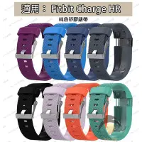 在飛比找Yahoo!奇摩拍賣優惠-熱銷  適用於 Fitbit Charge HR 錶帶矽膠錶