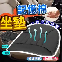 在飛比找PChome24h購物優惠-汽車坐墊(加厚記憶棉椅墊/汽車坐墊/汽車座墊/汽車椅墊/透氣