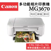 在飛比找博客來優惠-Canon PIXMA MG3670 多功能相片複合機[時尚