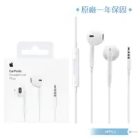 在飛比找momo購物網優惠-【Apple 蘋果】原廠公司貨 耳機 EarPods 具備3