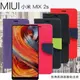 【愛瘋潮】MIUI 小米 MIX 2s (5.99吋) 經典書本雙色磁釦側翻可站立皮套 手機殼 側掀皮套 手機套