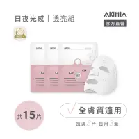 在飛比找momo購物網優惠-【AKIMIA】日夜光感透亮 微電流面膜 3片組(適用全膚質