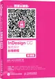 InDesign CC 版式設計標準教程(微課版)（簡體書）