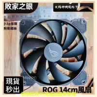 在飛比找Yahoo!奇摩拍賣優惠-??現貨秒出??ROG風扇 ROG 14cm風扇/太陽神GX