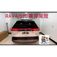 在飛比找蝦皮購物優惠-銳訓汽車配件精品-沙鹿店 Toyota RAV4 5代  貫