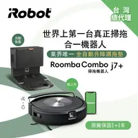 在飛比找myfone網路門市優惠-美國iRobot Roomba Combo j7+ 掃拖+避