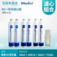 在飛比找樂天市場購物網優惠-【普德BUDER】DC 電解水機濾心 RO-1101+RO-