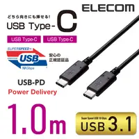 在飛比找PChome24h購物優惠-ELECOM USB 3.1 Type-C雙頭快速充電傳輸線