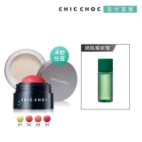 在飛比找Yahoo奇摩購物中心優惠-CHIC CHOC 輕質頰彩凍+蜜粉組 (多款任選)