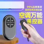 【億兆精品*】空调万能遥控器通用款全部免设置多功能智能红外家用耐用摇控迷你