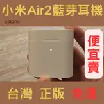 ✨XIAOMI小米正版 AIR2藍芽耳機 AIR2/AIR2S保護殼✨