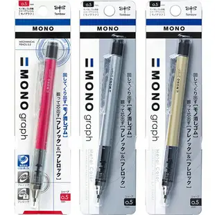 日本 TOMBOW 蜻蜓 MONO graph 搖搖 自動鉛筆 0.5mm /支 DPA-132 (顏色隨機出貨)