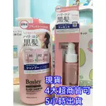 💖啾啾💖日本 BOSLEY洗髮精 360ML 頭皮精華液50ML 潤髮乳 360ML