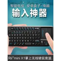 在飛比找蝦皮購物優惠-【蝦皮優選】 ♞【優選】Rii mini X1掌上無 線鍵盤
