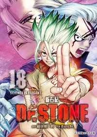 在飛比找誠品線上優惠-Dr. STONE新石紀 18