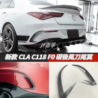 在飛比找蝦皮購物優惠-BENZ 賓士 AMG CLA C118碳纖維後風刀FD尾翼