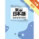 來學日本語聽解練習問題集（初級1）（書＋3CD）[二手書_良好]11315641650 TAAZE讀冊生活網路書店