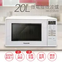 在飛比找博客來優惠-【國際牌Panasonic】20L微電腦微波爐 NN-ST2