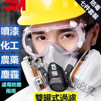 在飛比找蝦皮購物優惠-限時下殺 台灣出貨 七件套裝 全新3M面具 6200防塵口罩