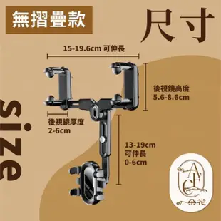 【一朵花汽車百貨】可伸縮車用支架 車用手機架 360度旋轉 可調整 後照鏡 手機支架 汽車導航支架 手機座