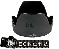 在飛比找樂天市場購物網優惠-【EC數位】Canon 專用遮光罩 EW-83J EW83J