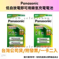 在飛比找蝦皮購物優惠-《7720》Panasonic低自放電即可用3號4號鎳氫充電