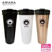 在飛比找Yahoo奇摩購物中心優惠-【AWANA】手提式咖啡杯保溫杯(600ml)MA-600A