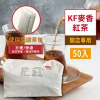 在飛比找蝦皮商城優惠-KF麥香紅茶(免濾) 60gx50入 古早味 大麥 決明子 