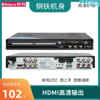 在飛比找露天拍賣優惠-Shinco/新科 DVD家用高清VCD光碟插放機影片USB