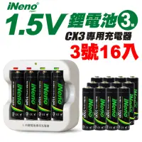 在飛比找Yahoo奇摩購物中心優惠-【日本iNeno】1.5V恆壓可充式鋰電池 鋰電充電電池 3