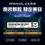 ◎RAMAXEL 記憶科技4G DDR4 2400 2666 2133筆記本電腦內存條