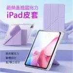 YMHW IPAD AIR6 晶透保護套 Y折變形筆槽  皮套 透明壓克力 保護殼 可直立 PRO11 10代 10.2