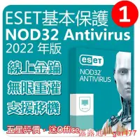 在飛比找露天拍賣優惠-【現貨】正版序號金錀 ESET NOD32 Antiviru