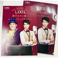 在飛比找蝦皮購物優惠-現貨 未使用 山下智久代言 LIXIL 非賣品資料夾+宣傳單