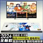 【最低價】【公司貨】潘多拉盒街機2023家用游戲機月光寶盒拳皇雙人一體搖桿式連接電視