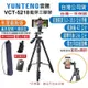 YUNTENG 雲騰 VCT-5218 藍芽 三腳架 自拍器 相機三腳架 5208L 5208 5218