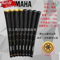 在飛比找蝦皮購物優惠-超高品質💎YAMAHA鐵桿木桿握把GOLF高爾夫球桿握把男女