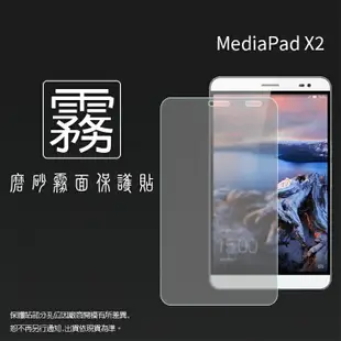 霧面螢幕保護貼 華為 HUAWEI MediaPad X2 平板保護貼 軟性 霧貼 霧面貼 磨砂 防指紋 保護膜